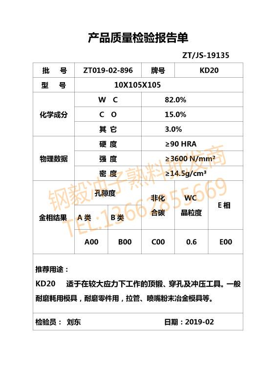 KD20鎢鋼材質(zhì)證明