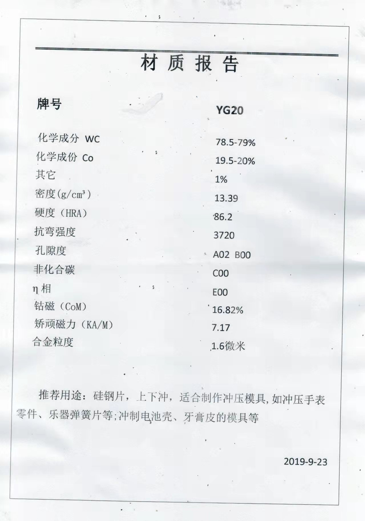 YG20鎢鋼材質(zhì)報(bào)告